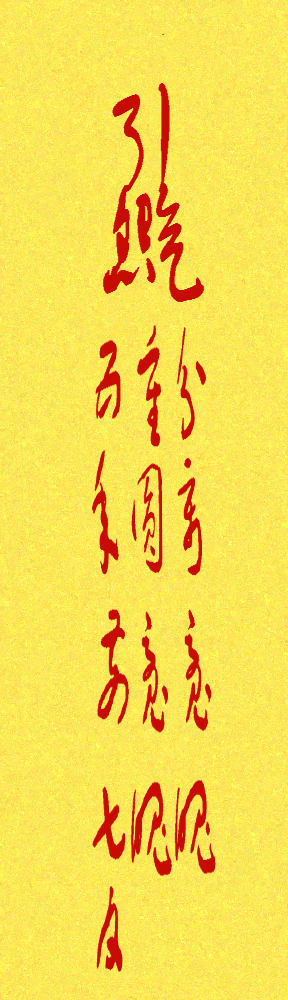 A cleaner copy of a talisman written by Wei Wuxian in sloppy cursive Chinese characters in cinnabar red on a yellow paper background, created by Mo Xuanyu after emerging from Empathy.